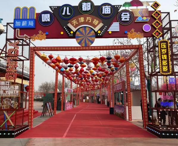 哏儿都闹新春