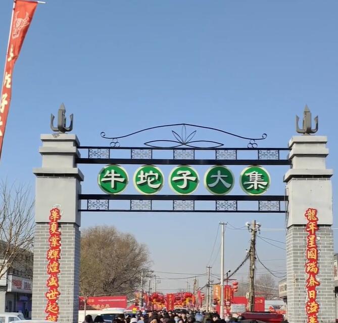 牛坨子村