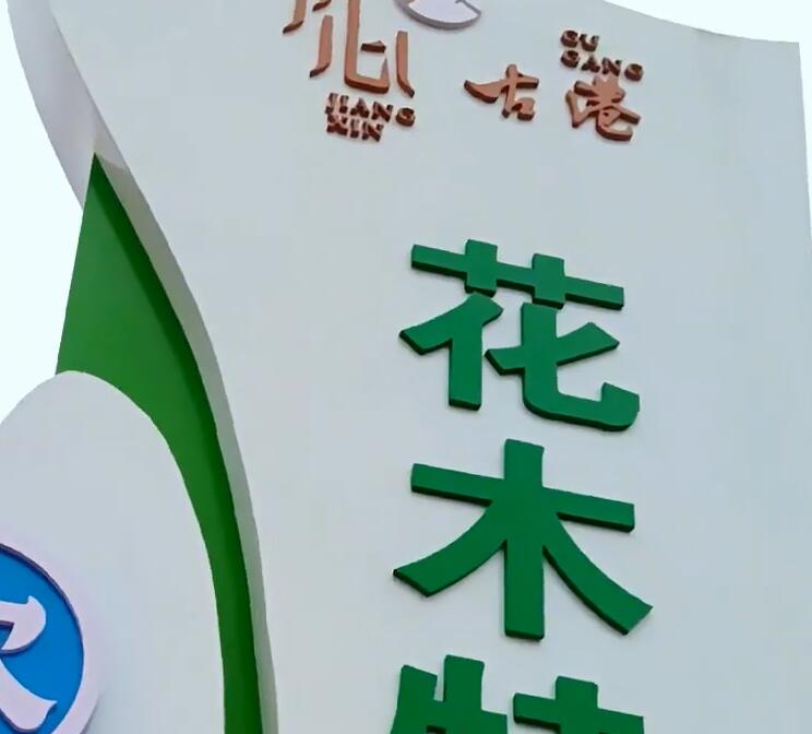 古港镇