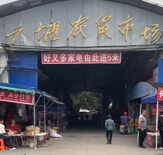 六塘镇集市